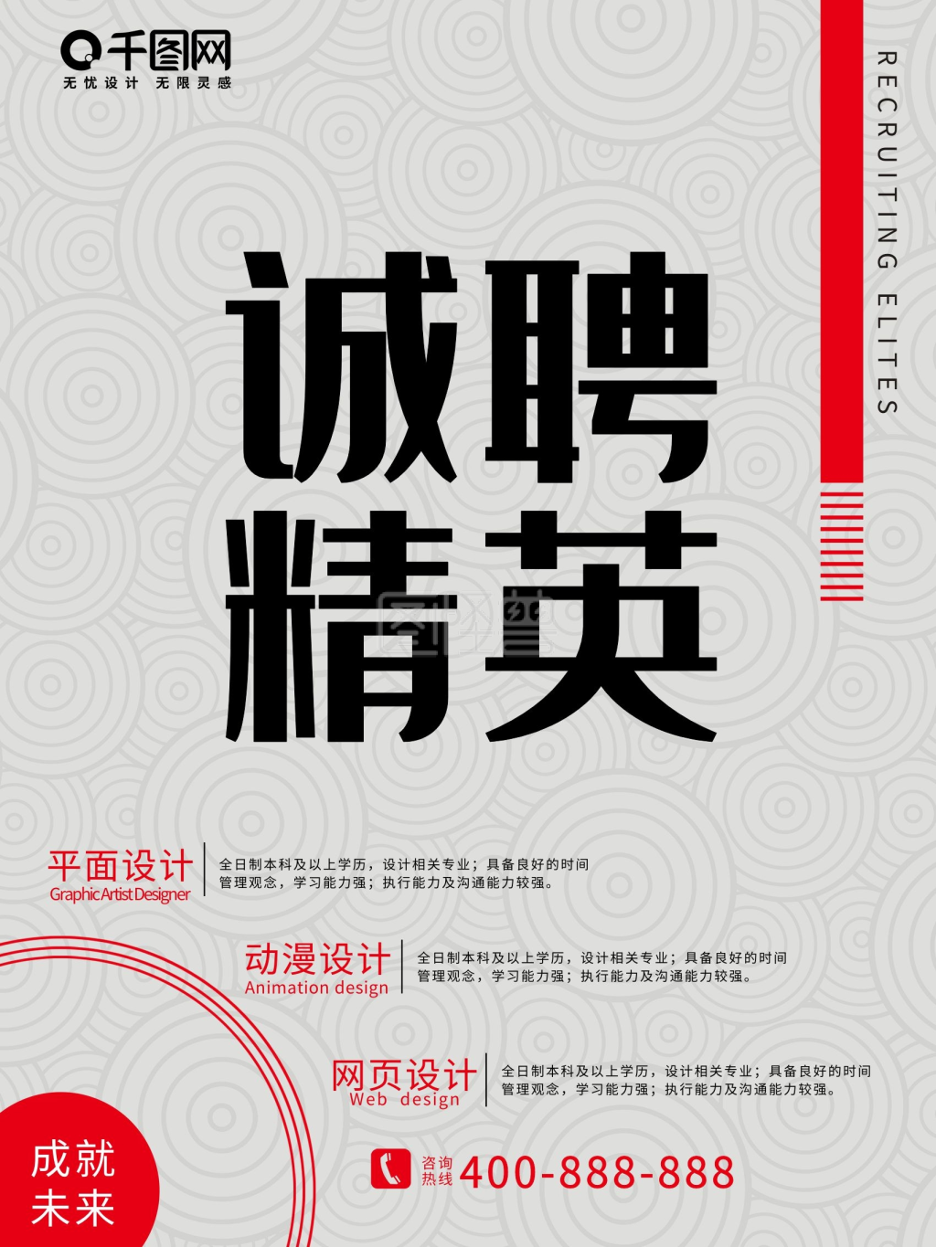 招聘海报诚聘应聘人事部精英人才招工