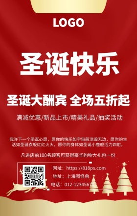 简约圣诞节促销手机海报