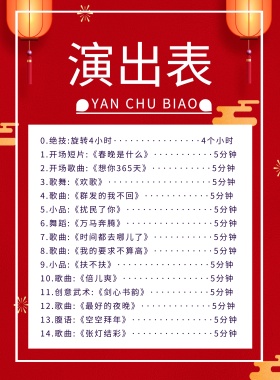 国风简约开业节目单深蓝