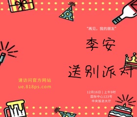 卡通暖色可爱聚会邀请函
