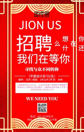 几何简约春招招聘海报