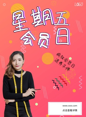 波普风网络平台会员日宣传海报