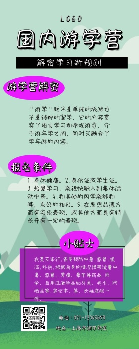 国内游学营黄色卡通营销长图