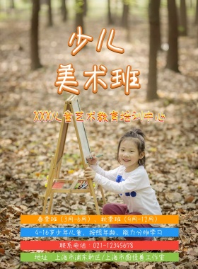 儿童绘画招生海报