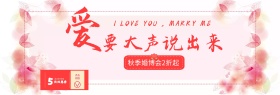 温馨淡黄花丝带秋季婚博会电商banner淘宝海报