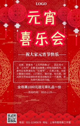  元宵节南方汤圆北方饺子手机营销海报