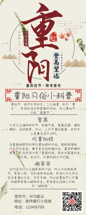 重阳节节日科普宣传简约复古营销长图