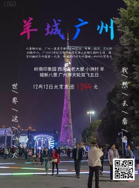 羊城广州北京发团5日游