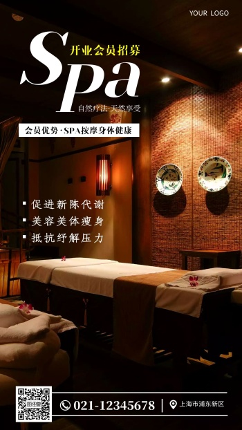 摄影风spa养生会所开业会员招募手机海报