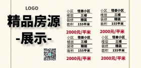 房源展示模板简约清新横版海报
