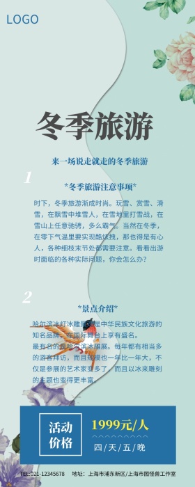 冬季旅游滑雪营销长图