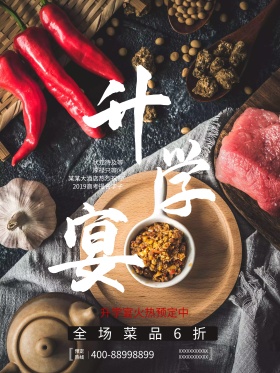 升学宴促销海报