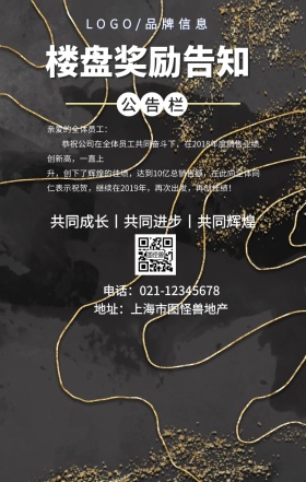 白色简约风楼盘奖励告知手机海报