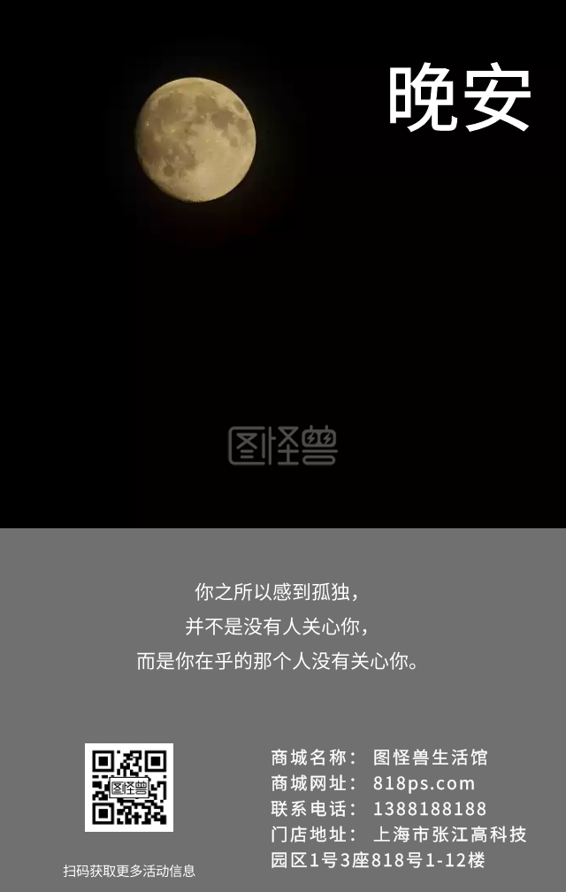 晚安夜晚月亮灯光简约问候海报