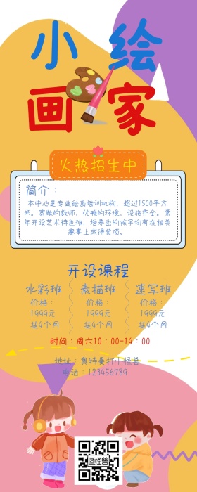 绘画艺术培训班招生学生卡通营销长图