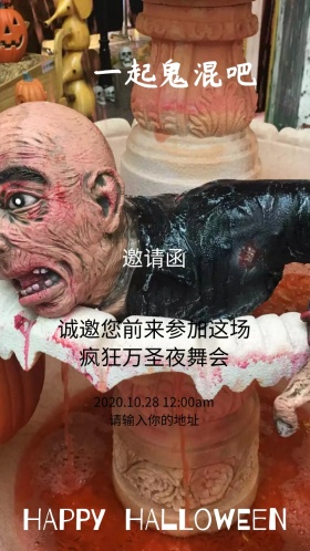万圣狂欢夜舞会派对邀请函
