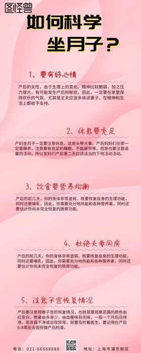 如何科学坐月子白色卡通营销海报