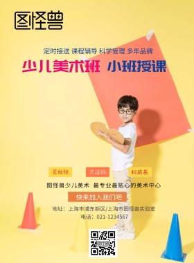 少儿美术培训班卡通蓝色招生海报