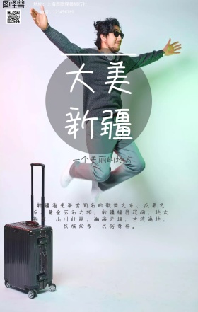 新疆民族风手机海报
