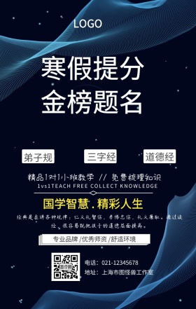 老子国学教育手机海报