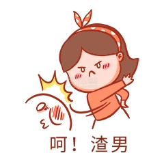 千库编辑原创元素打渣男表情包