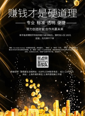 简约风格赚钱才是硬道理海报