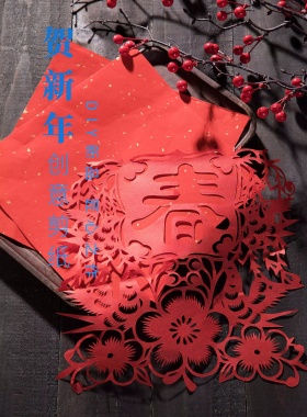贺新年新年剪纸创意海报