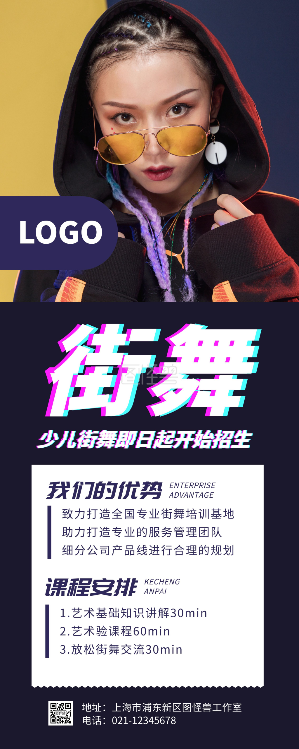 简约大气创意炫酷蓝色少儿街舞宣传易拉宝