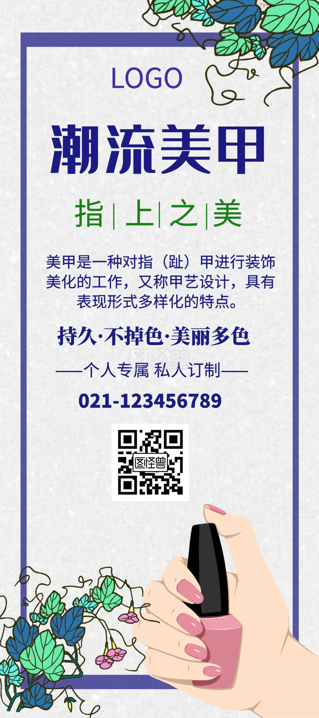 美甲美睫名片-简约美甲美睫展架在线图片制作-图怪兽