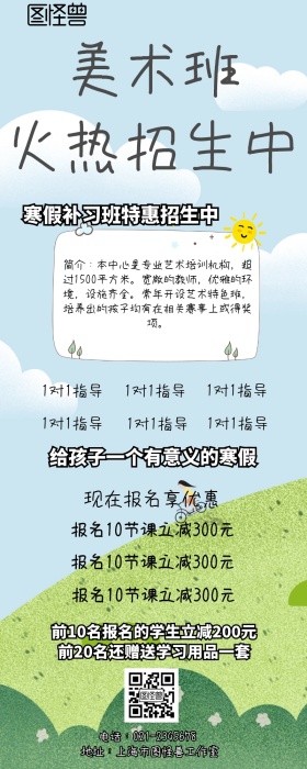 寒假培训班招生简章手机营销长图