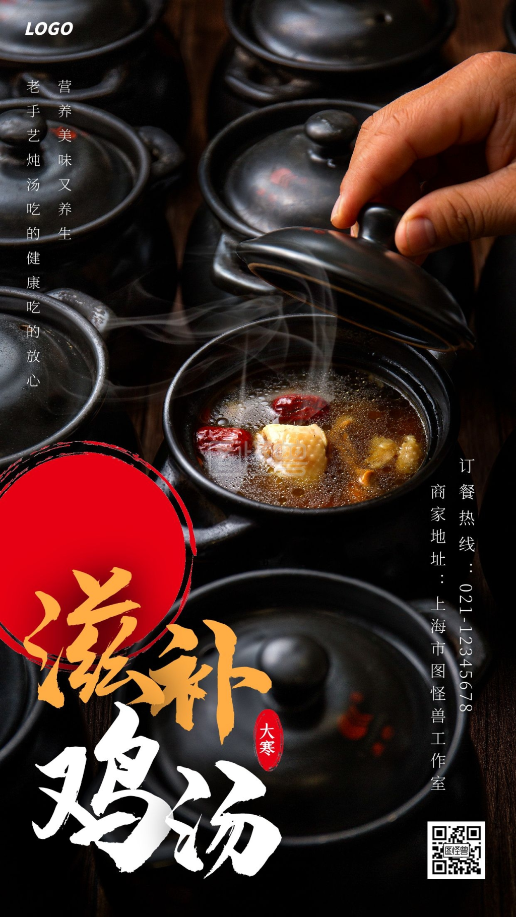 摄影大寒美食鸡汤宣传手机海报