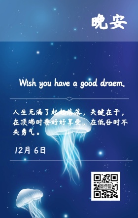 晚安