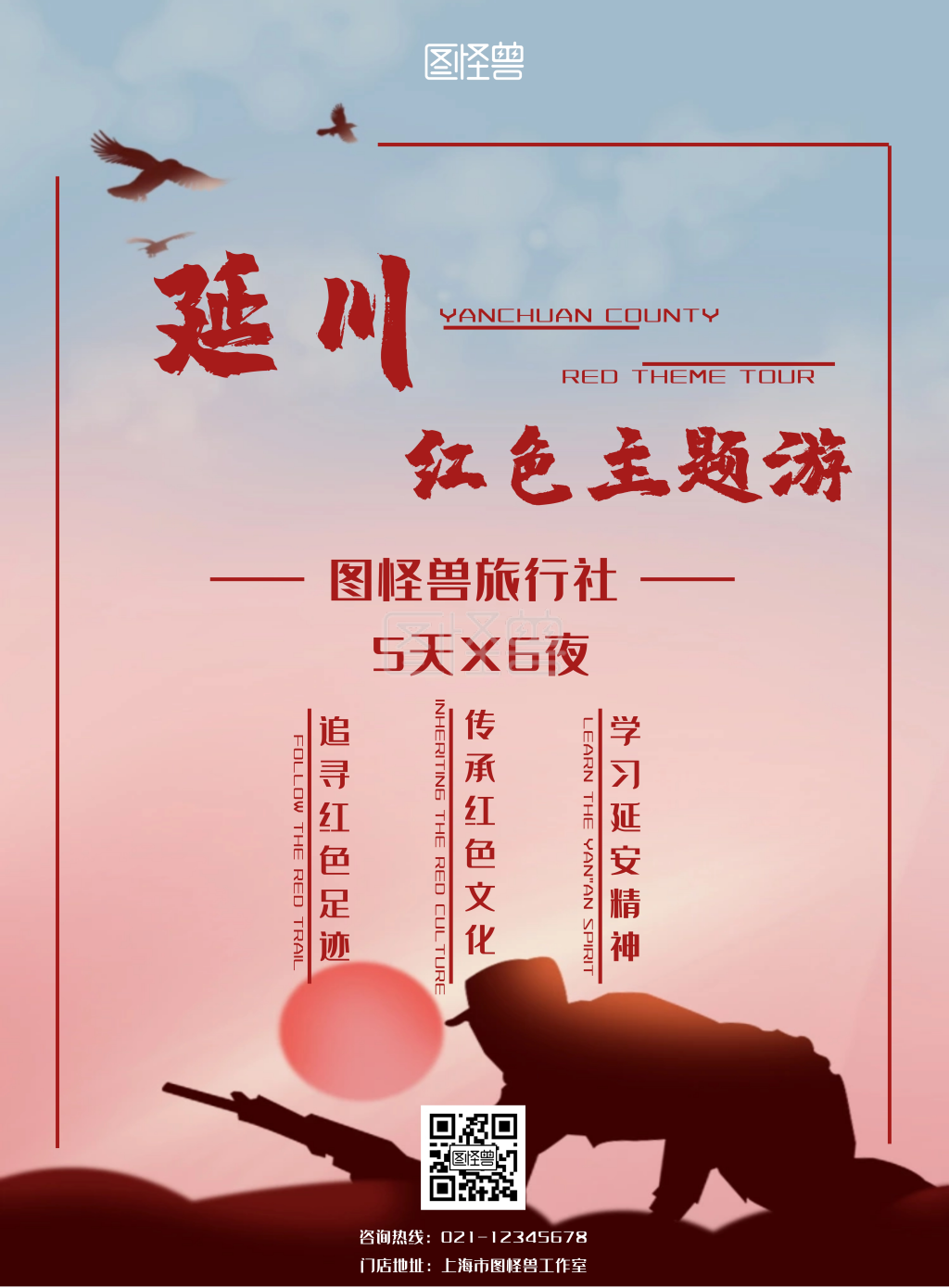 延川红色主题扁平风格旅游出行海报