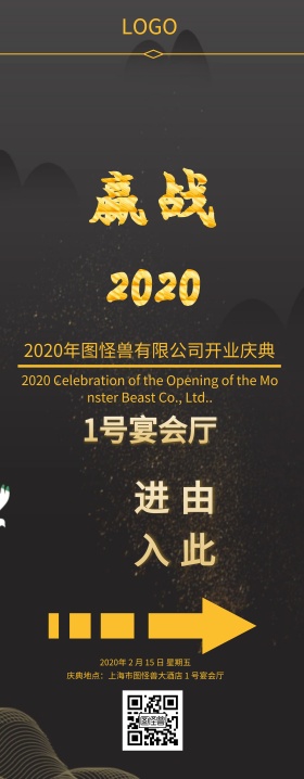 开业庆典黑色大气引导易拉宝