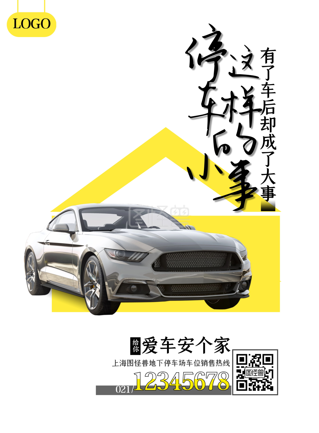 黄色简约大气地下停车场车位销售竖版海报