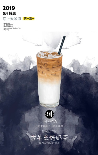 5.1劳动节活动奶茶店中国风横版海报