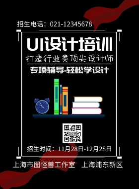 UI设计培训招生海报