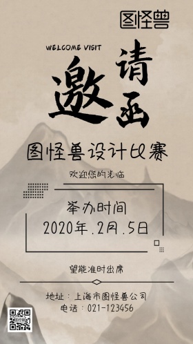 白色黑色几何创意孟菲斯设计比赛邀请函
