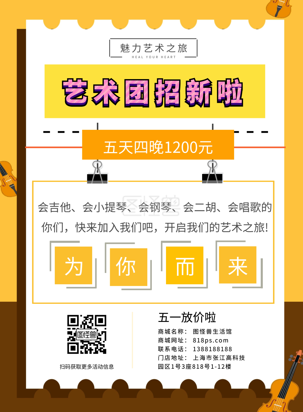 艺术团招新旅游主题类海报