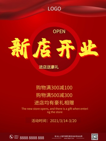 促销海报红色