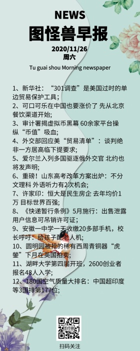 早报晨报快讯头条新闻日报简约扁平长图