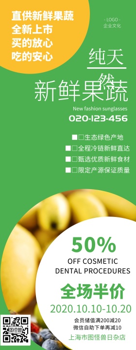 日杂店宣传标语便利店超市果蔬打折易拉宝