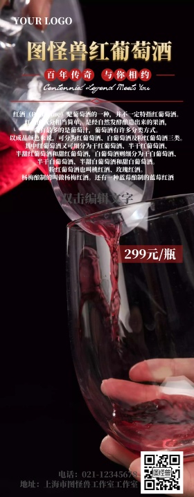 红葡萄酒宣传易拉宝设计