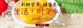 时令水果精品店铺banner