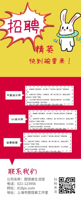 红色发散表情包招聘长图海报