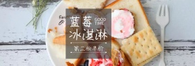 蓝莓冰淇淋517吃货节banner图片