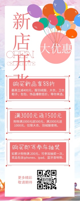 清新版新店开业手机营销海报
