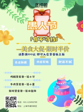 愚人节餐饮美食黄蓝搞怪逗比促销宣传单