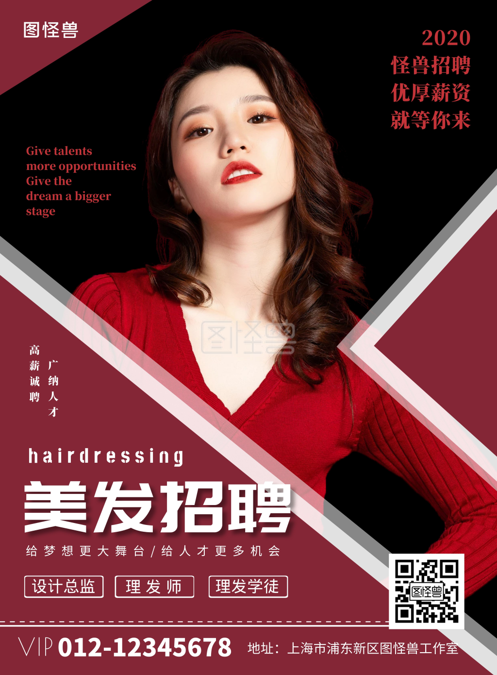 红色几何大气高薪诚聘理发师海报