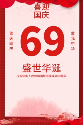 喜迎国庆盛世华诞手绘复古简约公众号配图